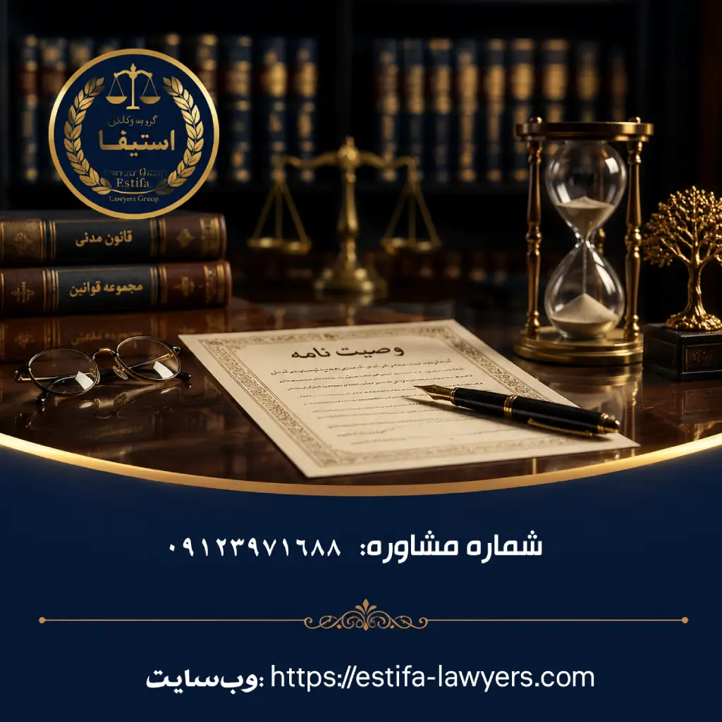 وکیل انحصار وراثت در تهران | راهنمای کامل دریافت گواهی انحصار وراثت