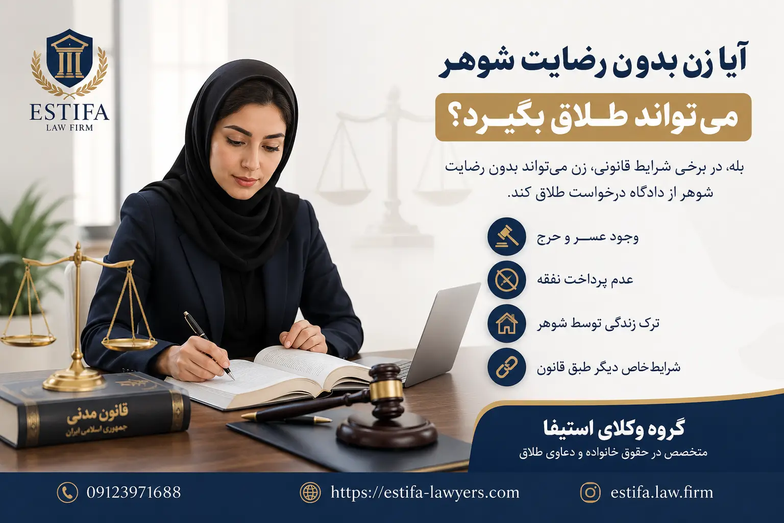 تو یک Senior SEO Content Strategist و Entity SEO Specialist هستی. برای یک سایت فارسی، بر اساس ورودی‌های زیر یک مقاله کلاستر کامل و آماده انتشار تولید کن: Title Idea: عدم تمکین زن Primary Keyword: عدم تمکین زن Search Intent: اطلاعاتی/خدماتی Website / Brand: https://estifa-lawyers.com/ گروه وکلای استیفا Main Topic / Niche: تمکین هدف: تولید بهترین مقاله ممکن برای این کوئری؛ مقاله‌ای که نسبت به محتوای رایج فارسی عمیق‌تر، دقیق‌تر، کاربردی‌تر و متمایزتر باشد و به تقویت Topical Authority سایت کمک کند. قوانین: - Search Intent را دقیق پاسخ بده. - مقاله را صرفاً بازنویسی محتوای رایج نساز. - زاویه تحلیلی، جدول، چک‌لیست، مثال، اشتباهات رایج و جمع‌بندی تصمیم اضافه کن. - از Entity SEO استفاده کن و موجودیت‌های مرتبط را طبیعی پوشش بده. - اگر موضوع YMYL است، هشدار، محدودیت و توصیه به متخصص اضافه کن. - اگر URL Map داده شده، لینک‌های داخلی فقط از همان صفحات انتخاب شوند. - اگر URL Map داده نشده، عنوان صفحه هدف پیشنهادی بده و URL نساز. - انکرتکست‌ها طبیعی، متنوع و غیرتکراری باشند. - Exact Match را بیش از حد استفاده نکن. خروجی را با همین ترتیب بده: 1. Content Strategy Brief - Page Type - مخاطب هدف - مرحله آگاهی مخاطب - زاویه متمایز مقاله - هدف صفحه - نقش صفحه در Topical Map - طول پیشنهادی 2. Semantic SEO Brief - Core Entities - Related Entities - Secondary Keywords - Long-tail Keywords - Questions To Answer 3. SEO Assets - ۳ SEO Title - ۳ Meta Description - ۱ URL Slug 4. Instant Answer پاسخ فوری ۴۰ تا ۷۰ کلمه‌ای برای Featured Snippet و AI Overview 5. TL;DR ۵ تا ۷ بولت 6. Full Article مقاله کامل با H1، H2 و H3 همراه با جدول‌ها، مثال‌ها، چک‌لیست‌ها، اشتباهات رایج، محدودیت‌ها و جمع‌بندی طول مقاله را بر اساس Intent تنظیم کن: - اطلاعاتی: ۱۵۰۰ تا ۲۵۰۰ کلمه - تجاری: ۱۵۰۰ تا ۲۲۰۰ کلمه - تراکنشی: ۱۲۰۰ تا ۲۰۰۰ کلمه - مقایسه‌ای: ۲۰۰۰ تا ۳۰۰۰ کلمه - آموزشی/کاربردی: ۱۵۰۰ تا ۲۵۰۰ کلمه - ایمنی/YMYL: ۲۰۰۰ تا ۳۰۰۰ کلمه 7. Internal Linking Plan جدول زیر را کامل کن: | بخش مقاله | صفحه هدف | URL اگر موجود است | انکرتکست پیشنهادی | دلیل لینک‌دهی | نوع لینک | |---|---|---|---|---|---| حداقل ۵ و حداکثر ۱۲ لینک داخلی پیشنهاد بده. 8. Anchor Text Variations برای هر صفحه هدف ۳ تا ۵ انکرتکست جایگزین طبیعی بده. 9. Incoming Internal Links جدول زیر را کامل کن: | صفحه منبع پیشنهادی | انکرتکست پیشنهادی برای لینک به این مقاله | دلیل | |---|---|---| حداقل ۳ و حداکثر ۸ صفحه منبع پیشنهاد بده. 10. FAQ ۸ تا ۱۲ سوال و جواب کوتاه مناسب FAQ Schema 11. Schema Schemaهای مناسب را پیشنهاد بده و JSON-LD نمونه برای Article/BlogPosting و FAQPage تولید کن. اگر مقاله آموزشی است، HowTo هم اضافه کن. 12. E-E-A-T Suggestions پیشنهاد نویسنده، بازبینی تخصصی، منابع، تجربه عملی، تاریخ آپدیت و هشدارهای لازم 13. Image Suggestions ۵ تصویر پیشنهادی با Alt Text فارسی 14. CTA یک CTA طبیعی متناسب با Intent برای گروه وکلای استیفا-شماره تماس 09123971688 15. Final SEO QA Checklist چک‌لیست نهایی کیفیت محتوا و سئو طلاق زن بدون رضایت شوهر