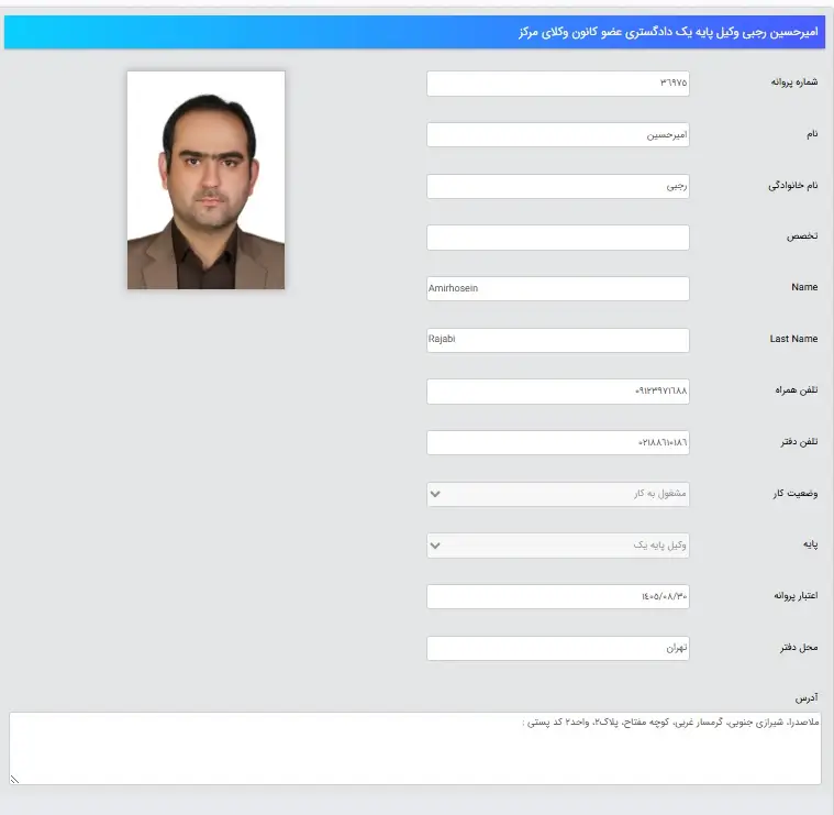 امیرحسین رجبی وکیل پایه یک دادگستری تهران