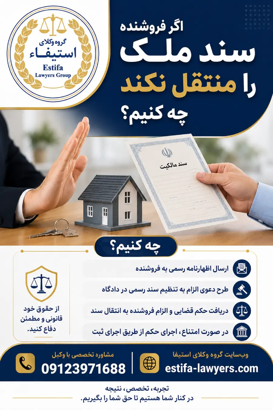 اگر فروشنده سند ملک را منتقل نکند، دقیقاً چه باید کرد؟