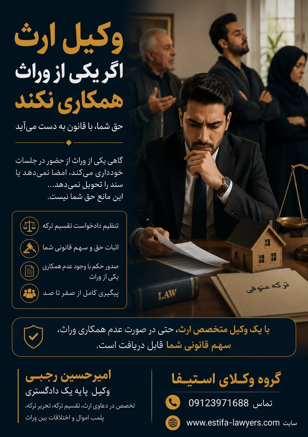 اگر یکی از وراث همکاری نکند چیکار کنیم