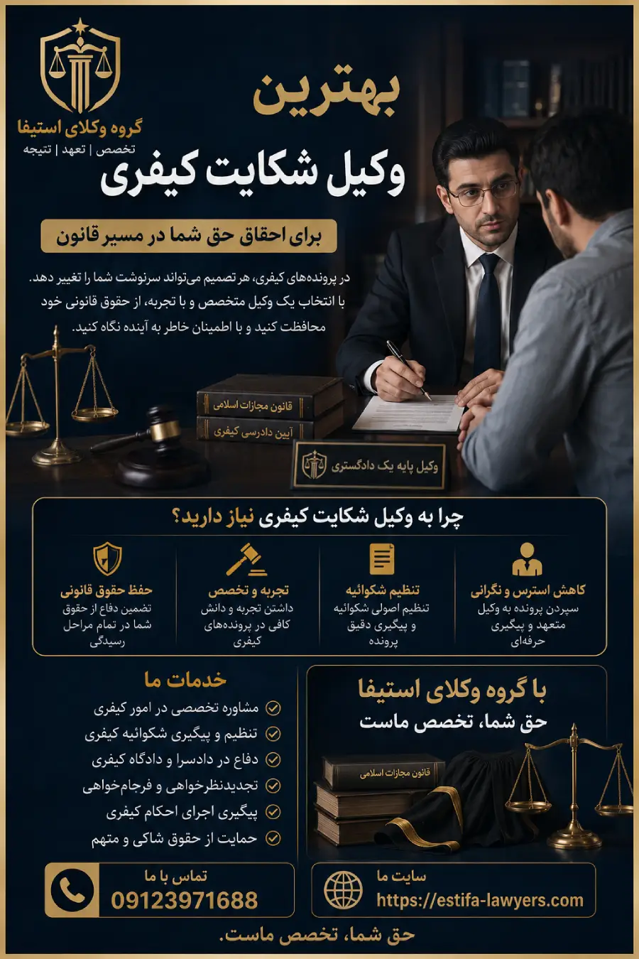 بهترین وکیل شکایت کیفری
