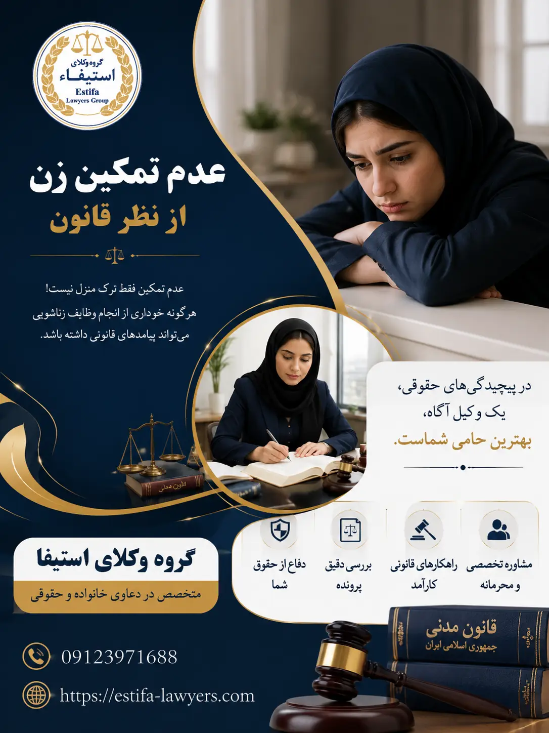 عدم تمکین زن