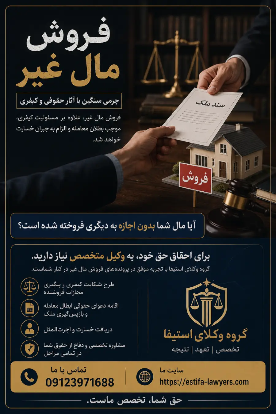 فروش مال غیر