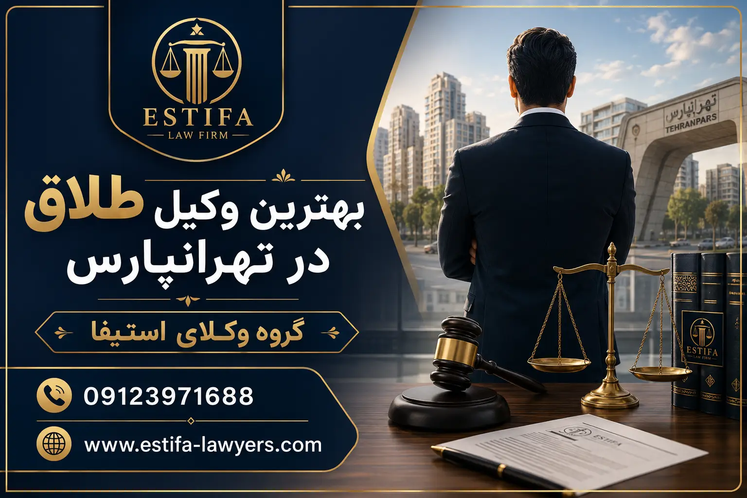 ویژگی‌های بهترین وکیل طلاق در تهرانپارس