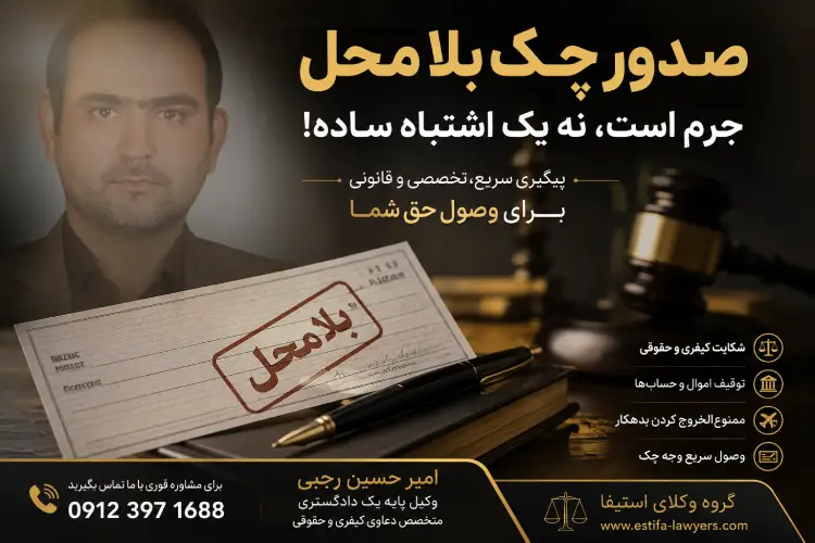 صدور چک بلامحل