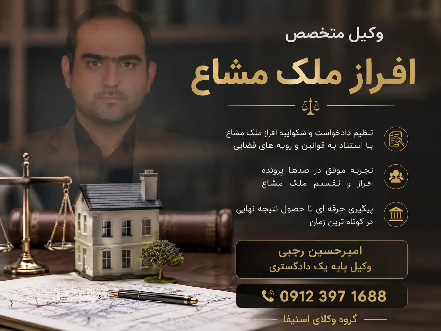 وکیل افراز ملک مشاع دقیقاً چه کاری انجام می‌دهد؟