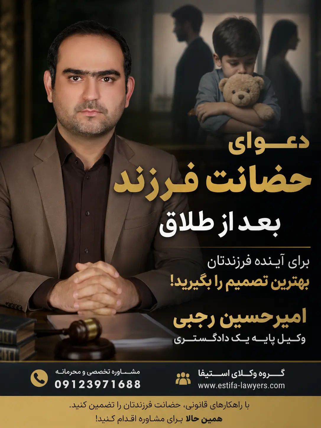 دعوی حضانت فرزند بعد از طلاق-بهترین وکیل حضانت فرزند