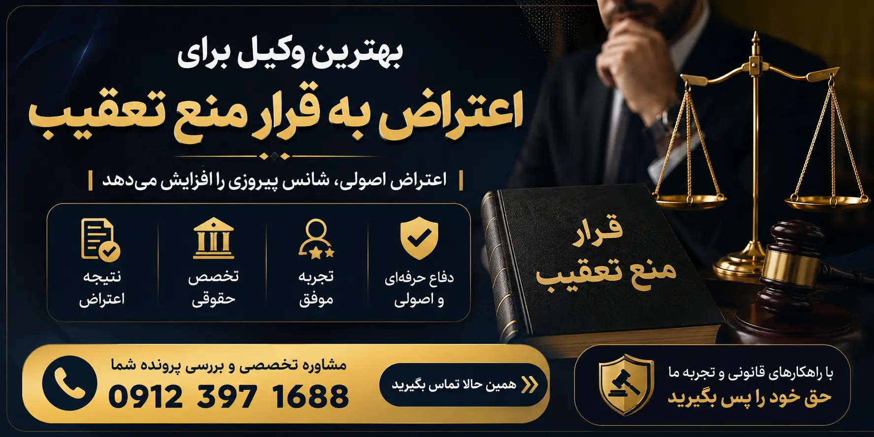 بهترین وکیل برای اعتراض به قرار منع تعقیب کیست