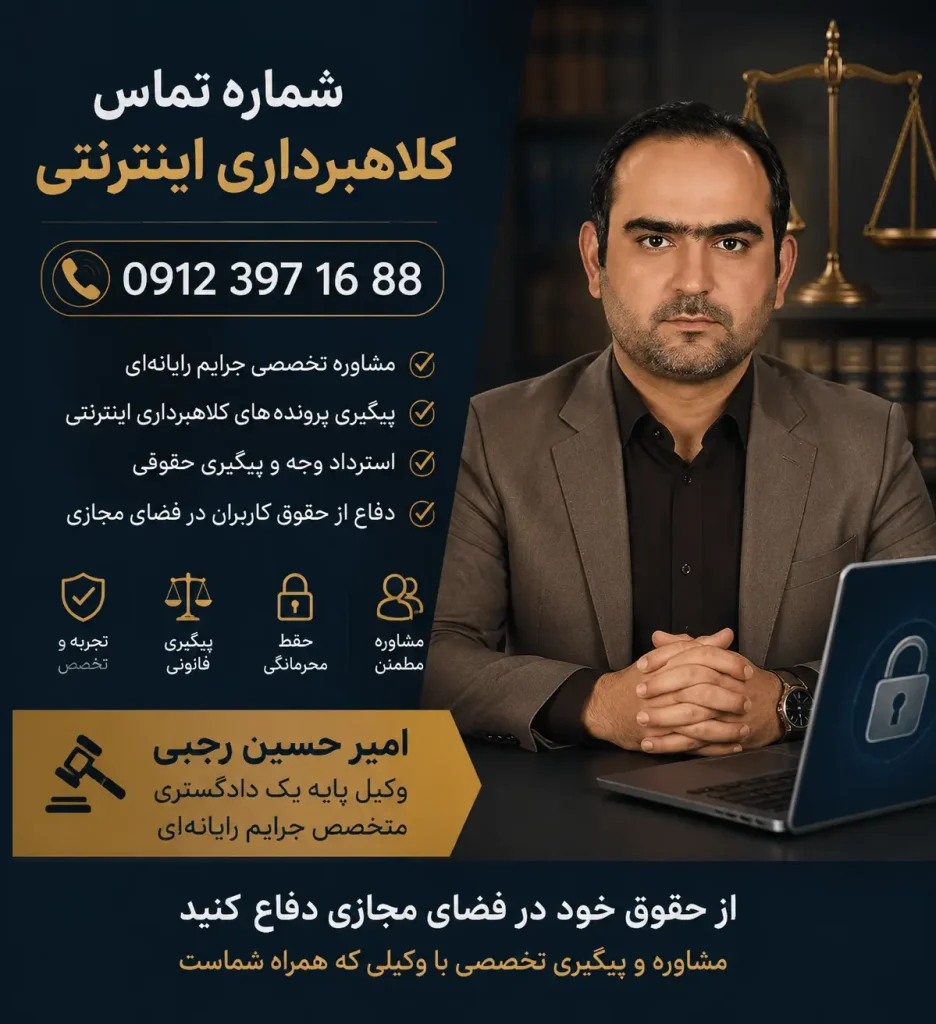 شماره تماس کلاهبرداری اینترنتی 09123971688 امیر حسین رجبی