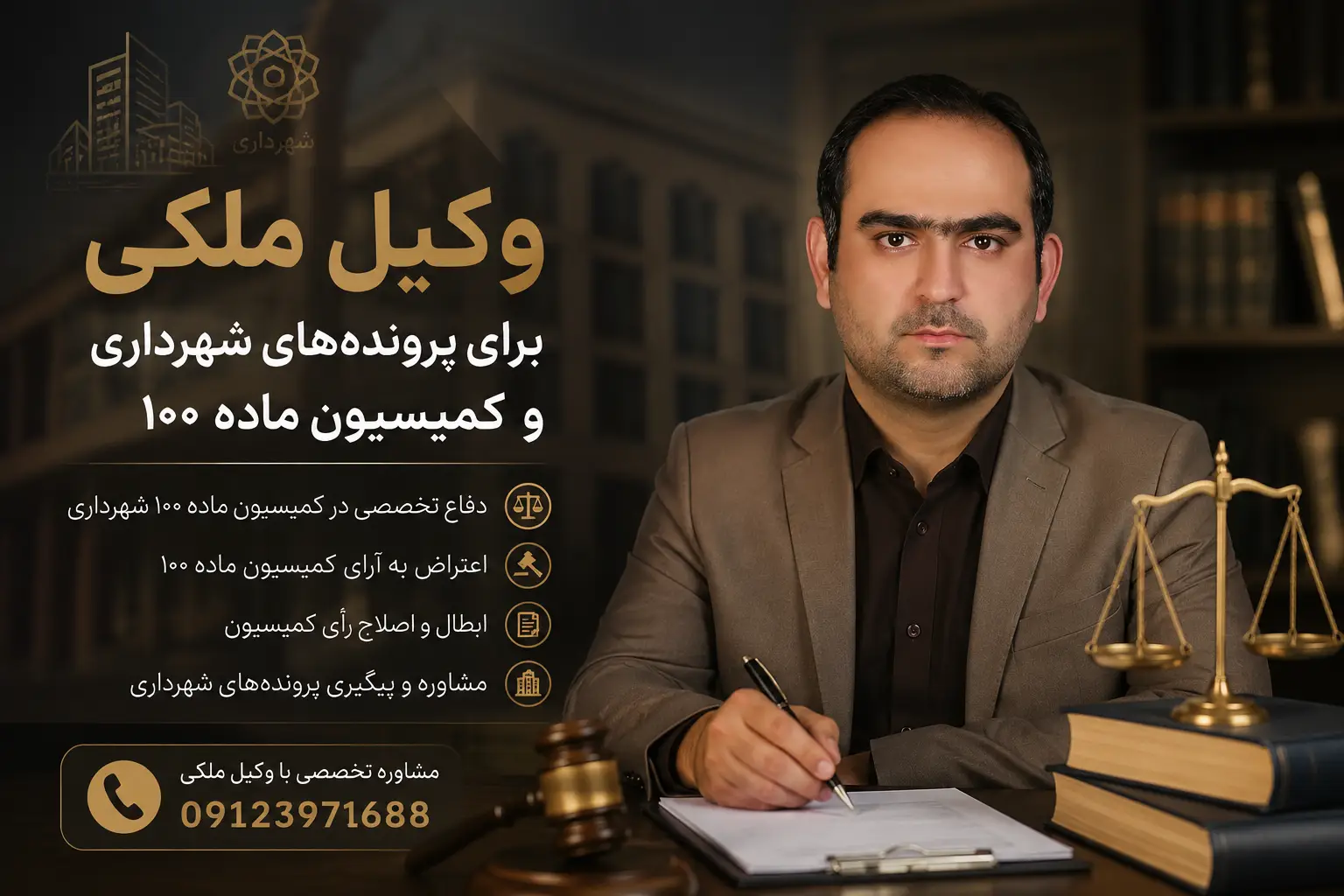 چرا حضور وکیل ملکی در پرونده‌های شهرداری اهمیت دارد؟