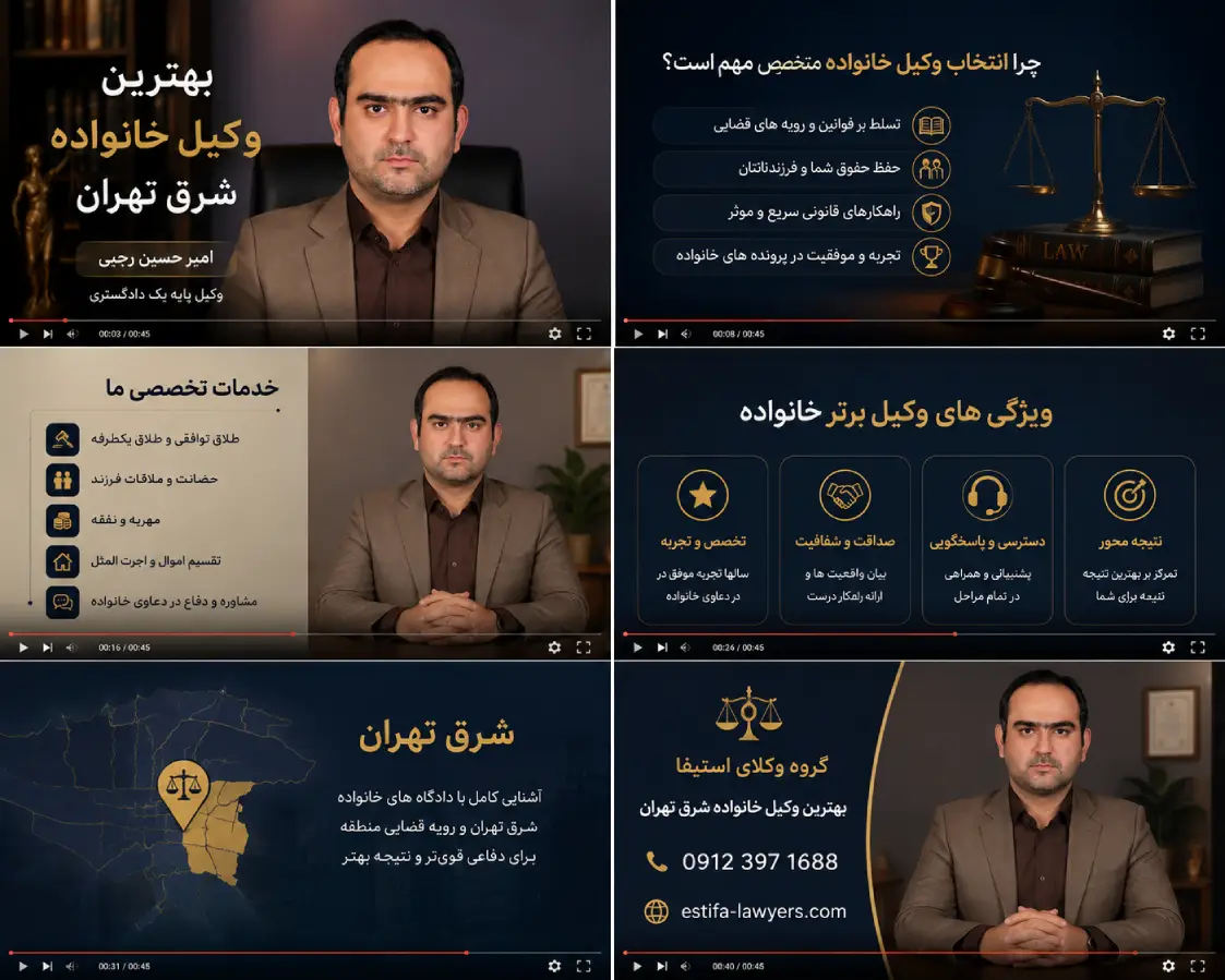 بهترین وکیل خانواده شرق تهران | راهنمای انتخاب وکیل متخصص دعاوی خانوادگی