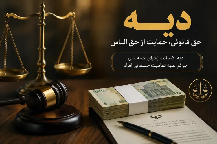 دیه