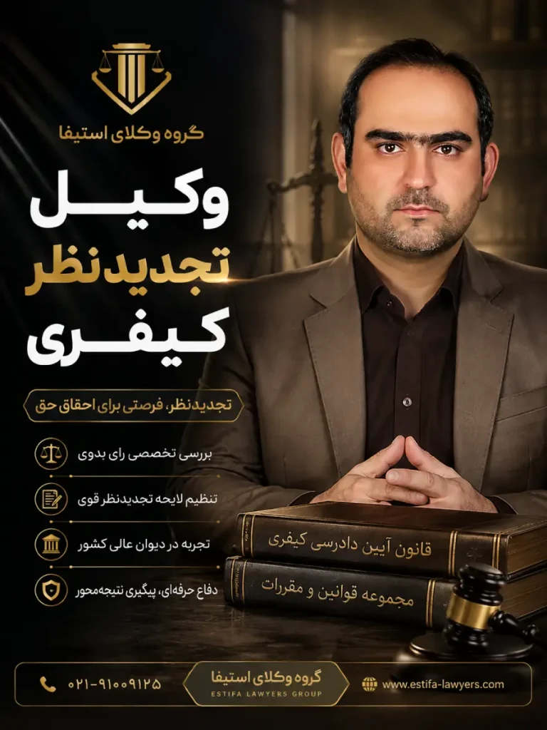 وکیل تجدید نظر کیفری امیر حسین رجبی