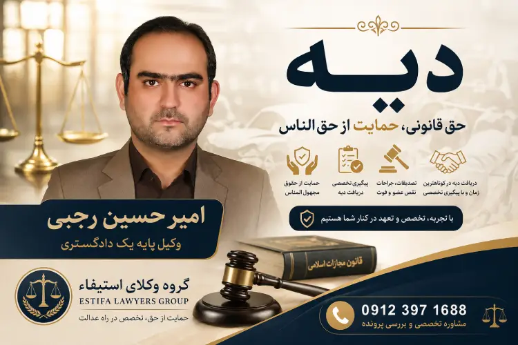 وکیل دیه