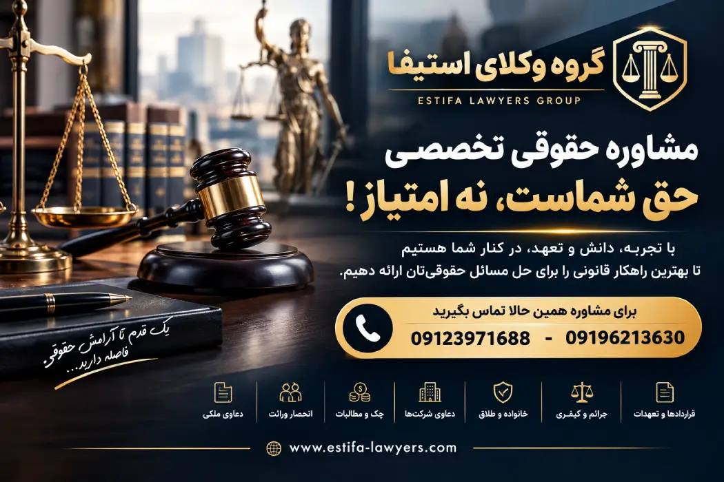 وکیل قراردادها در تهران